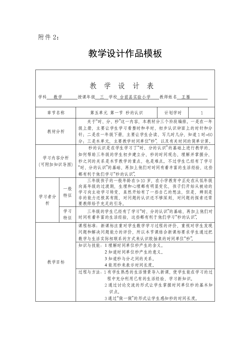 王雁教案设计模板