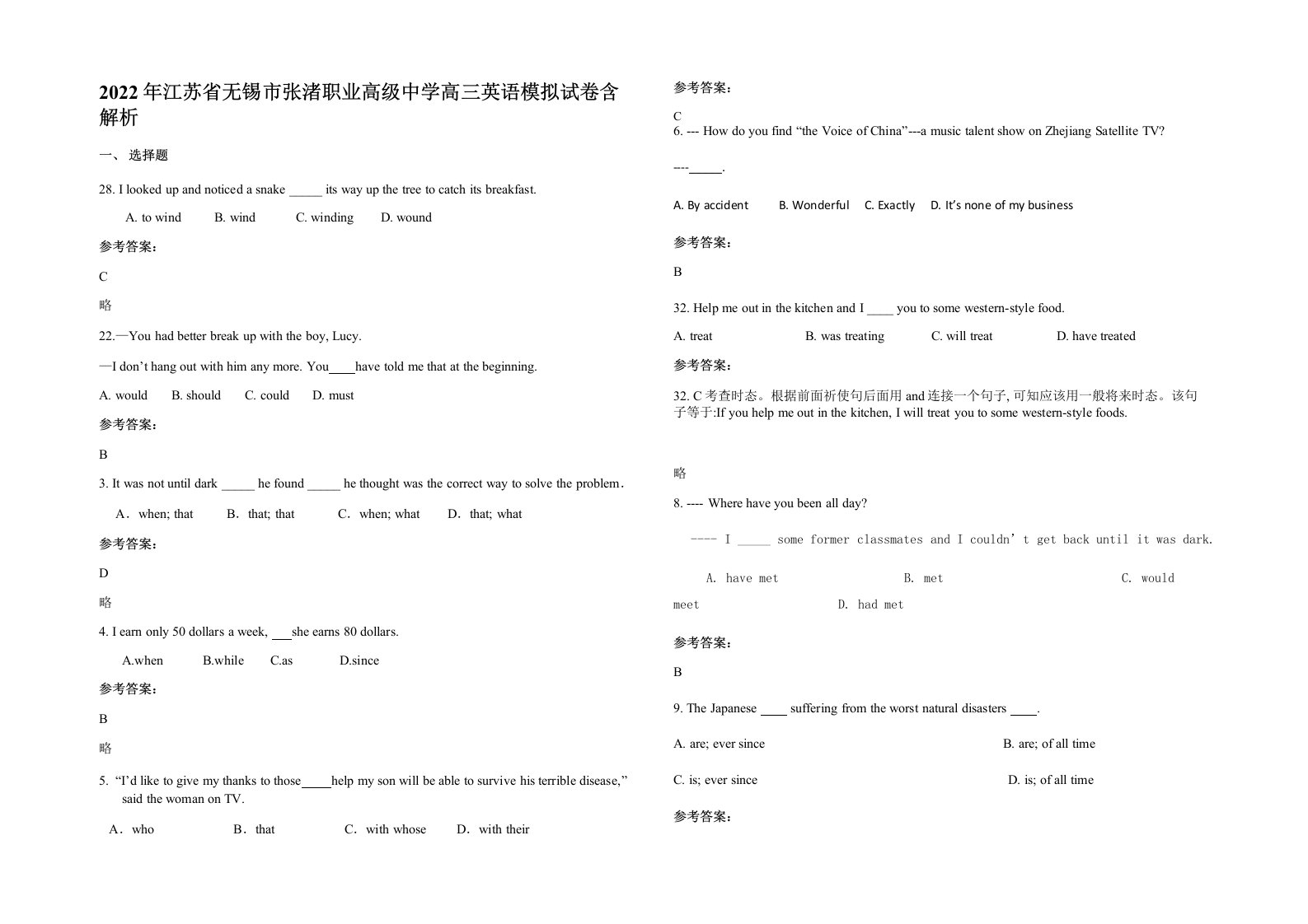 2022年江苏省无锡市张渚职业高级中学高三英语模拟试卷含解析