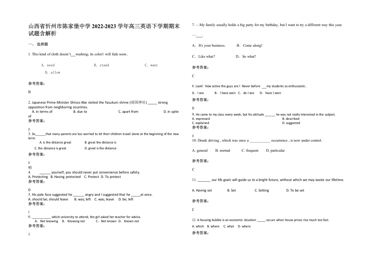 山西省忻州市陈家堡中学2022-2023学年高三英语下学期期末试题含解析