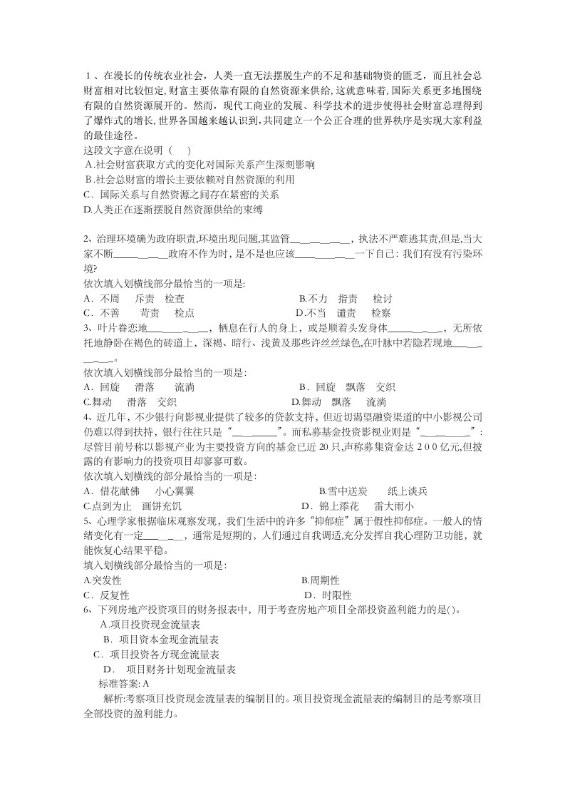 公务员考试申论历年真题含答案和详细解析