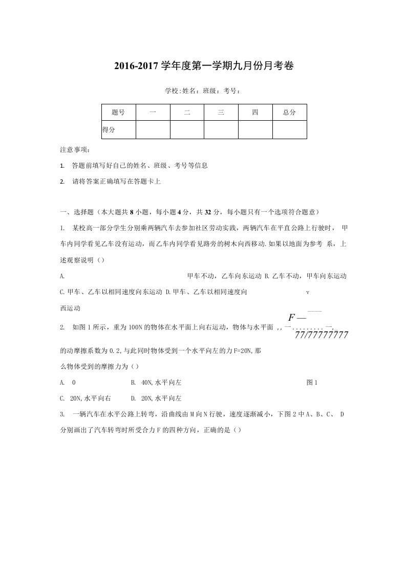 陕西省柞水中学高三9月月考物理试题缺答案