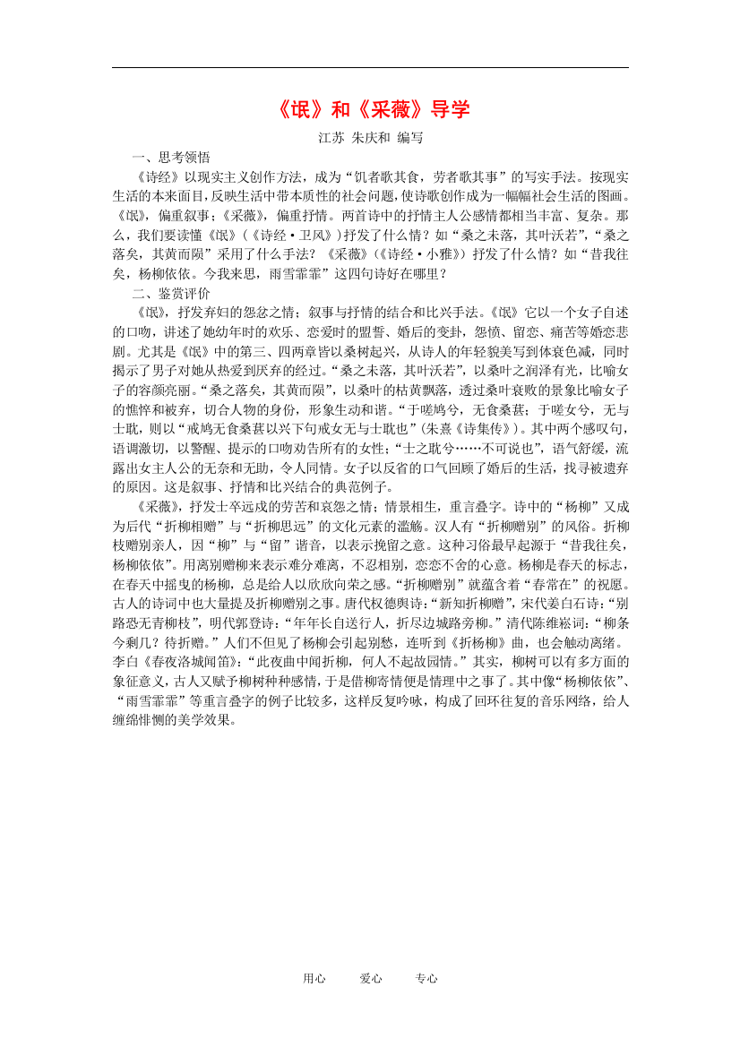 语文：2.4.1《氓》学案（新人教版必修2）