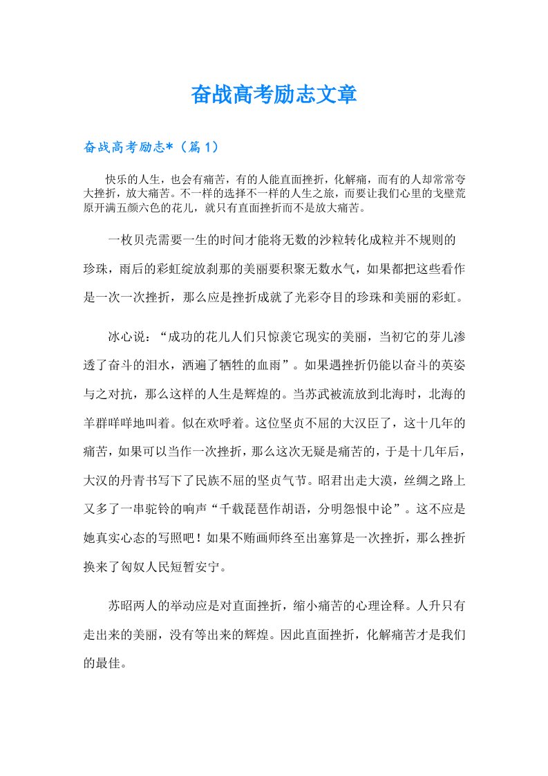 奋战高考励志文章