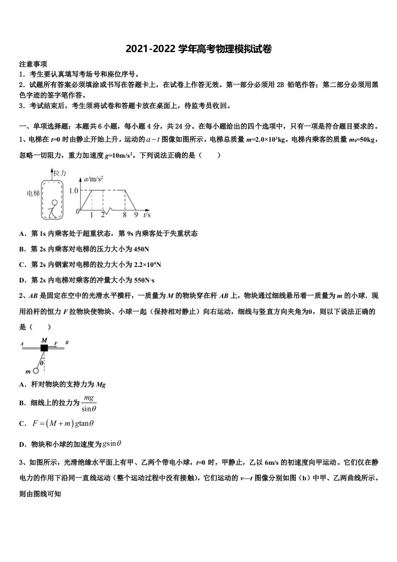 2022年北京二中高三下学期联合考试物理试题含解析