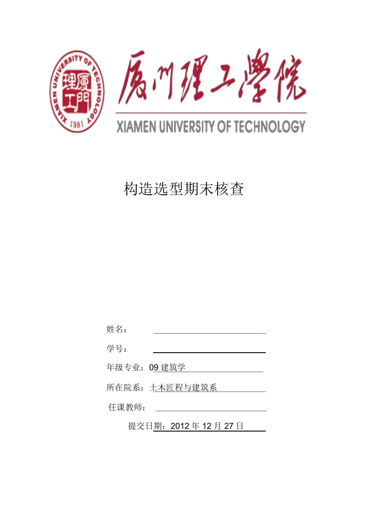 常用结构体系案例分析分解