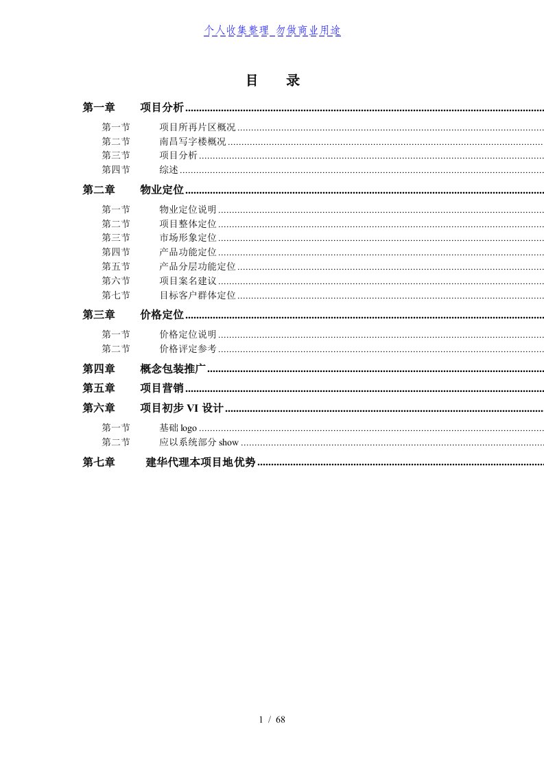 南昌市红谷滩地标写字楼金融经济大厦策划报告