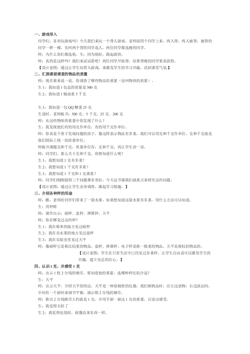 二年级数学下册克与千克教学案例