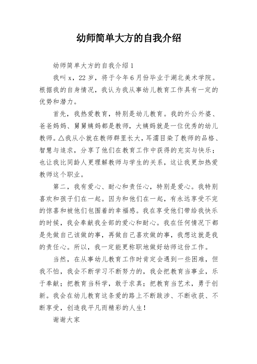 幼师简单大方的自我介绍_8