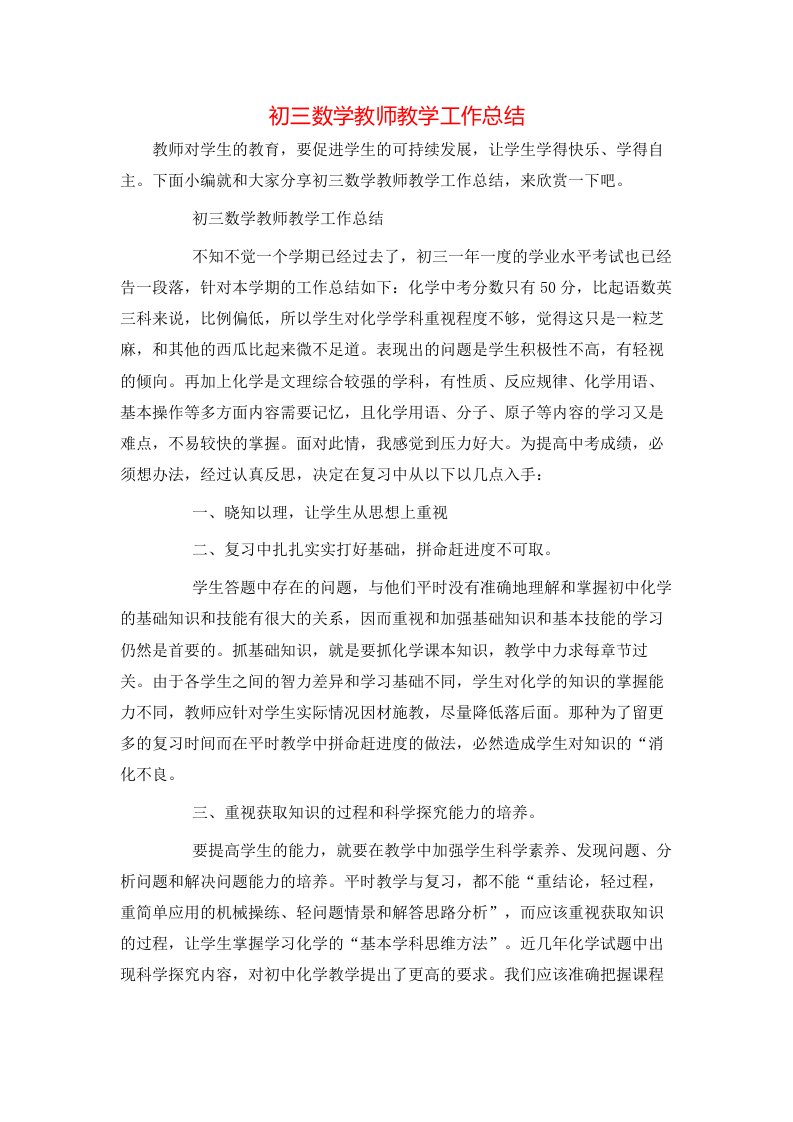 初三数学教师教学工作总结