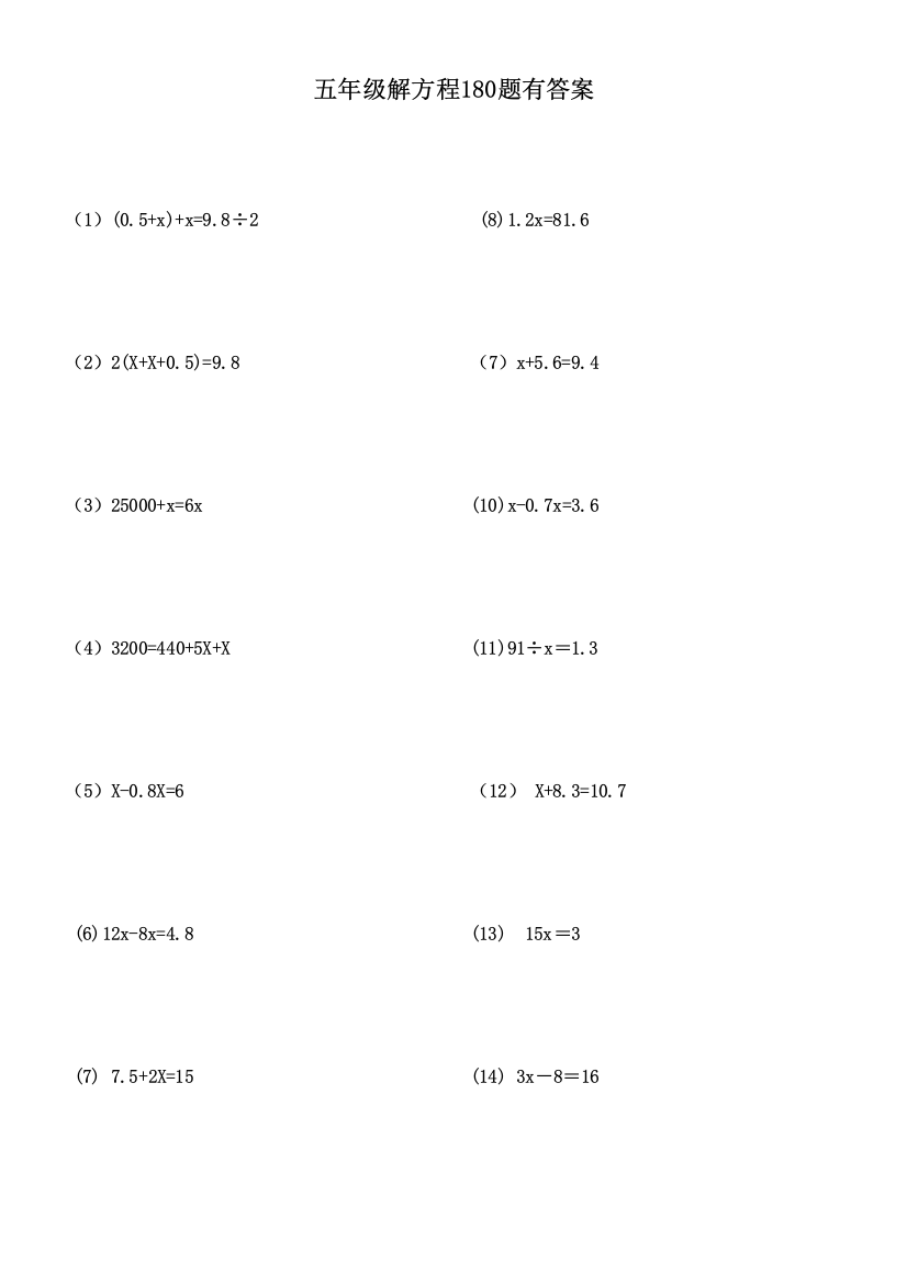 五年级解方程练习题题及答案ok