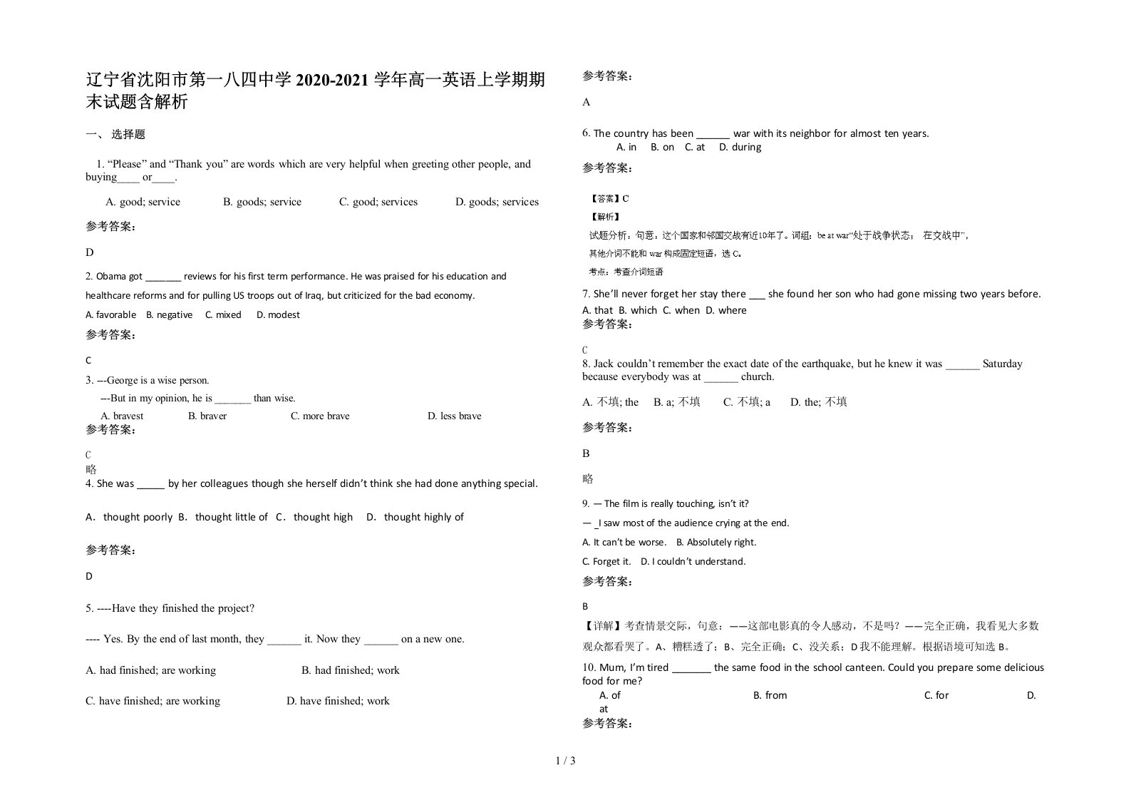 辽宁省沈阳市第一八四中学2020-2021学年高一英语上学期期末试题含解析