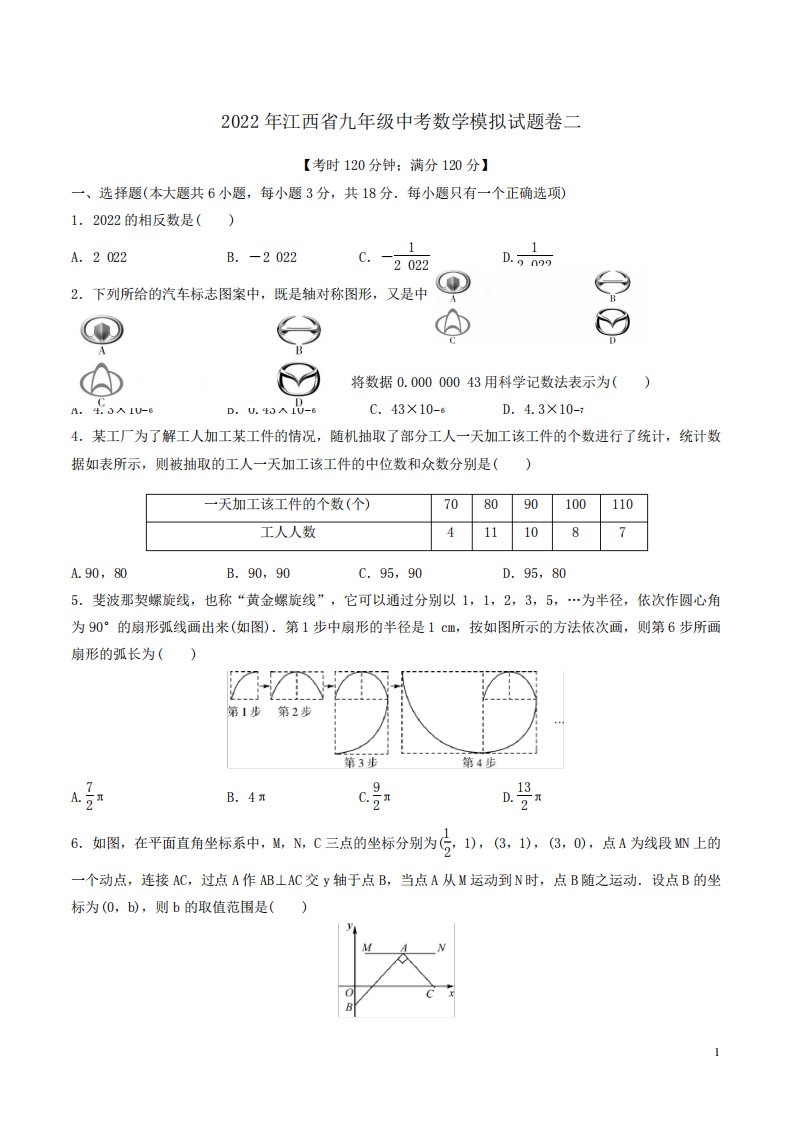 2022年江西省九年级中考数学模拟试题卷二附答案解析