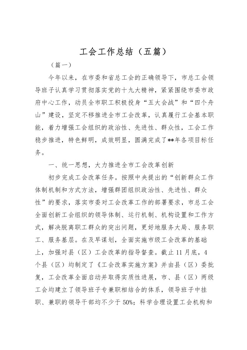 2022工会工作总结五篇