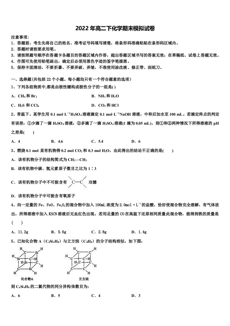 河南省济源市第四中学2021-2022学年化学高二第二学期期末质量检测试题含解析