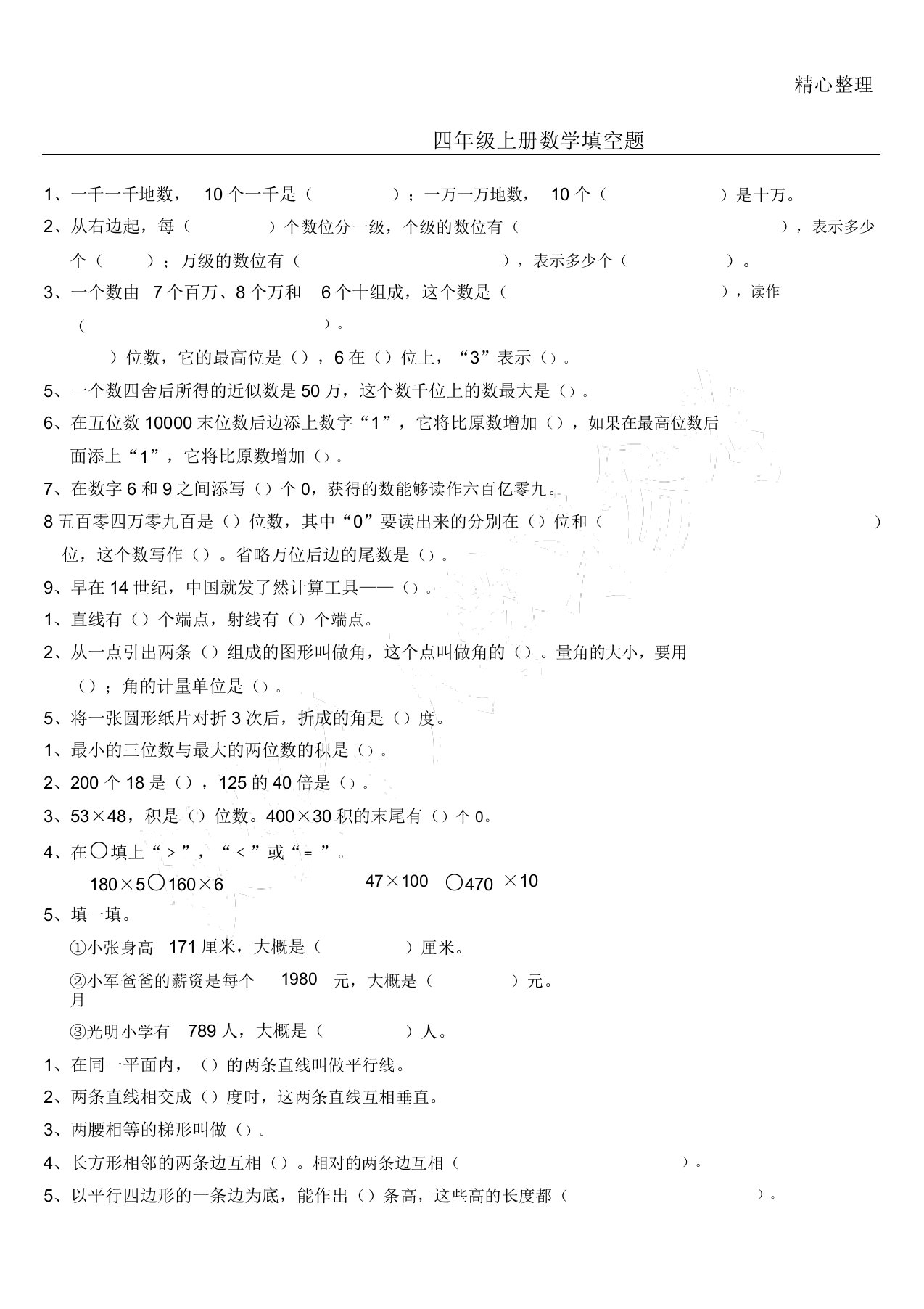 四年级数学填空题