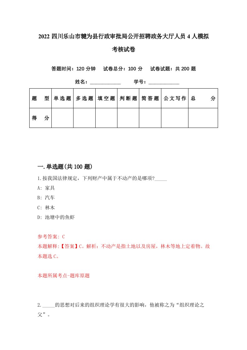 2022四川乐山市犍为县行政审批局公开招聘政务大厅人员4人模拟考核试卷8