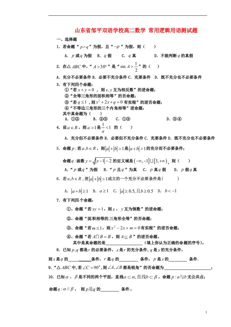 山东省邹平双语学校高二数学