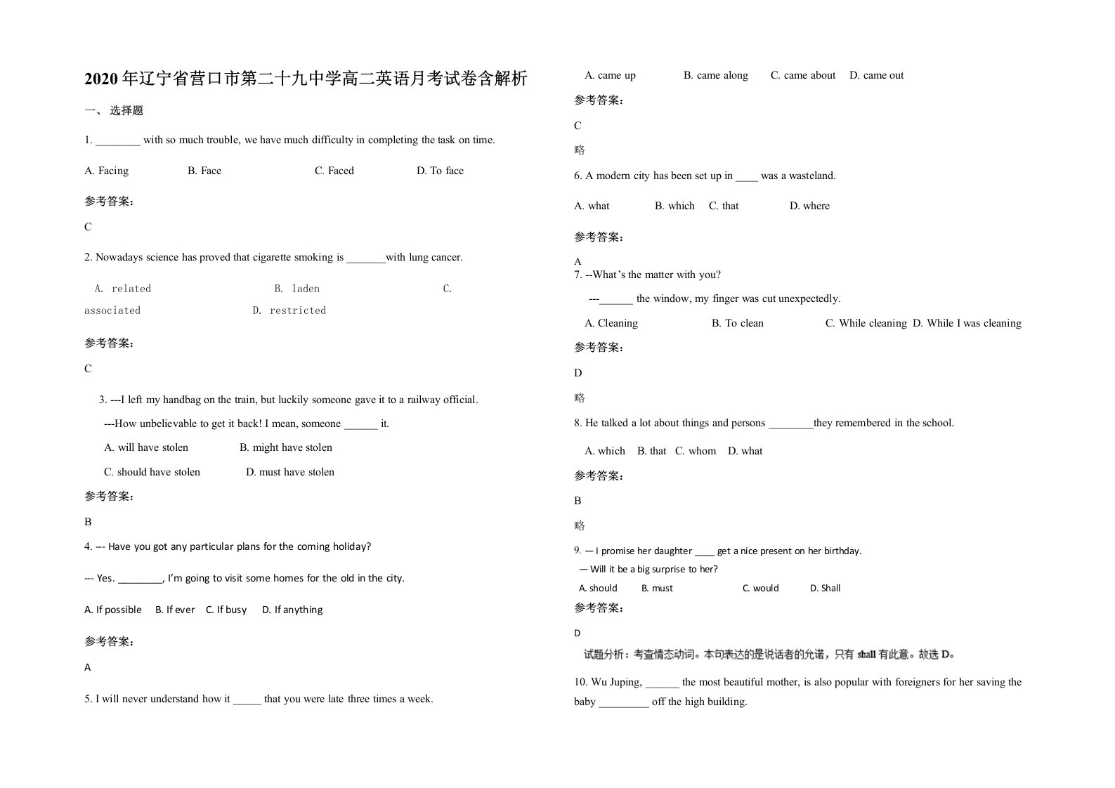 2020年辽宁省营口市第二十九中学高二英语月考试卷含解析