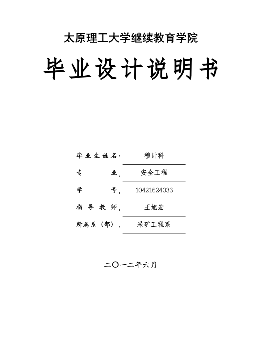 学位论文-—阳煤集团石港矿矿井通风系统设计