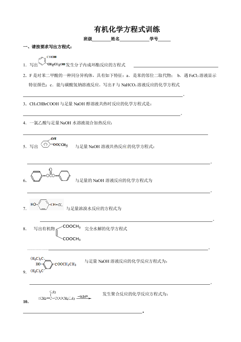 有机化学方程式训练含答案