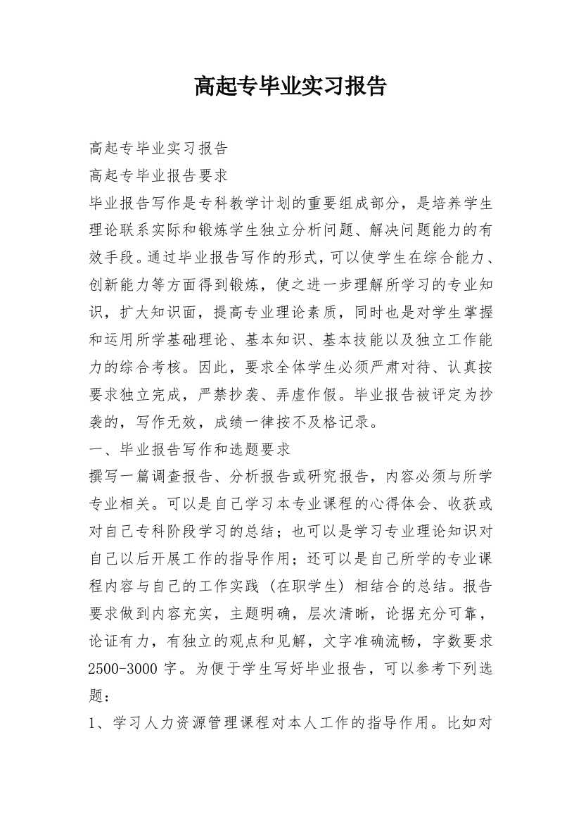 高起专毕业实习报告