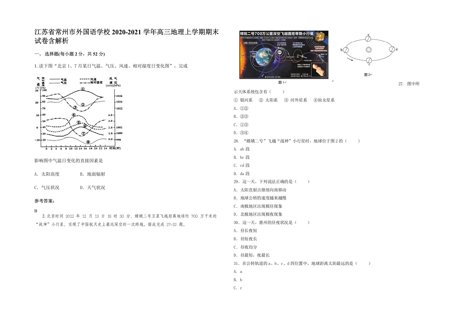 江苏省常州市外国语学校2020-2021学年高三地理上学期期末试卷含解析