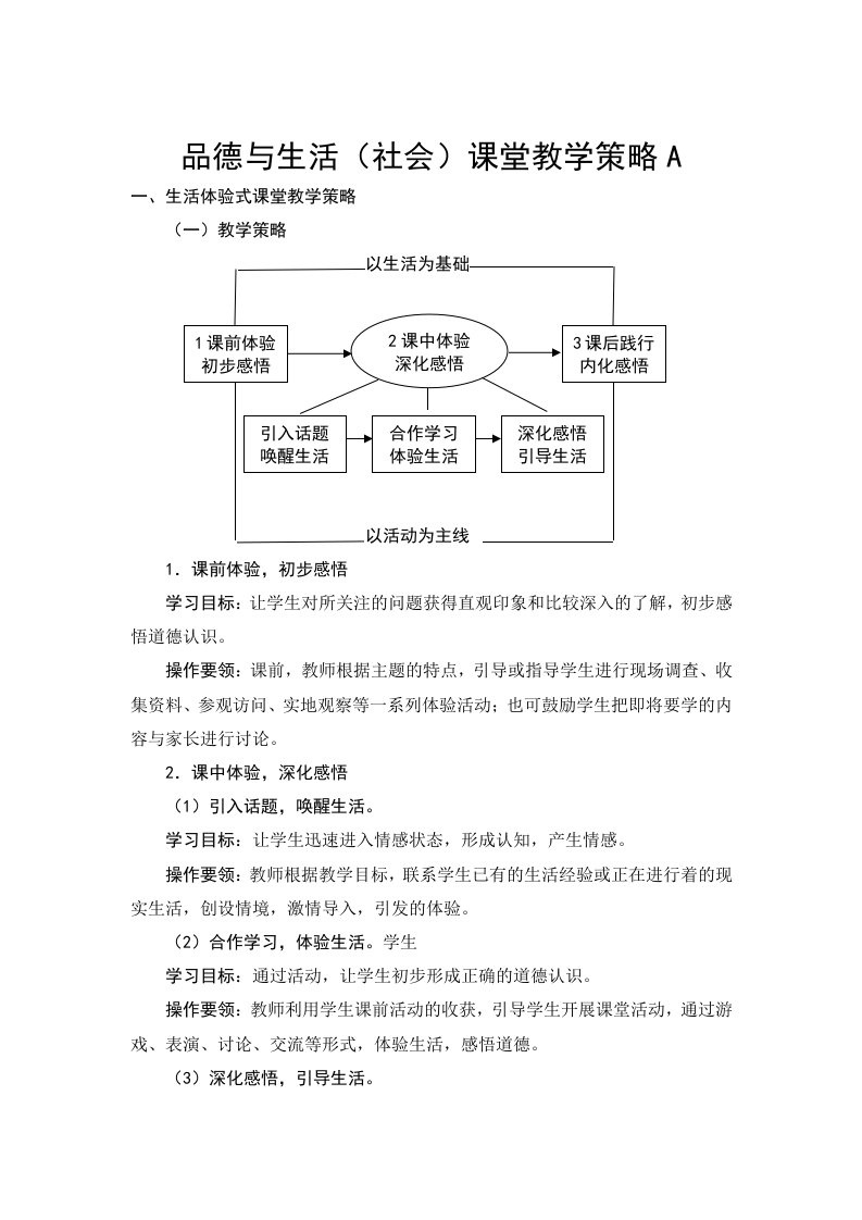 四年级品社第一单元教案