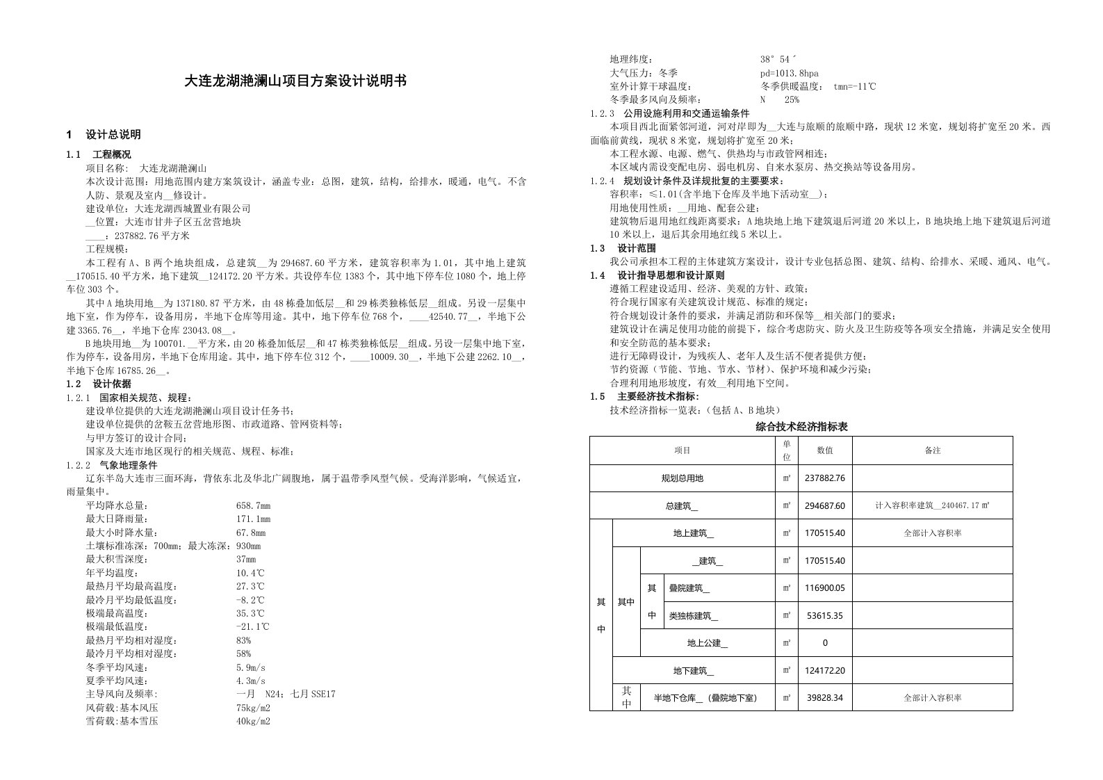 龙湖滟澜山方案设计说明