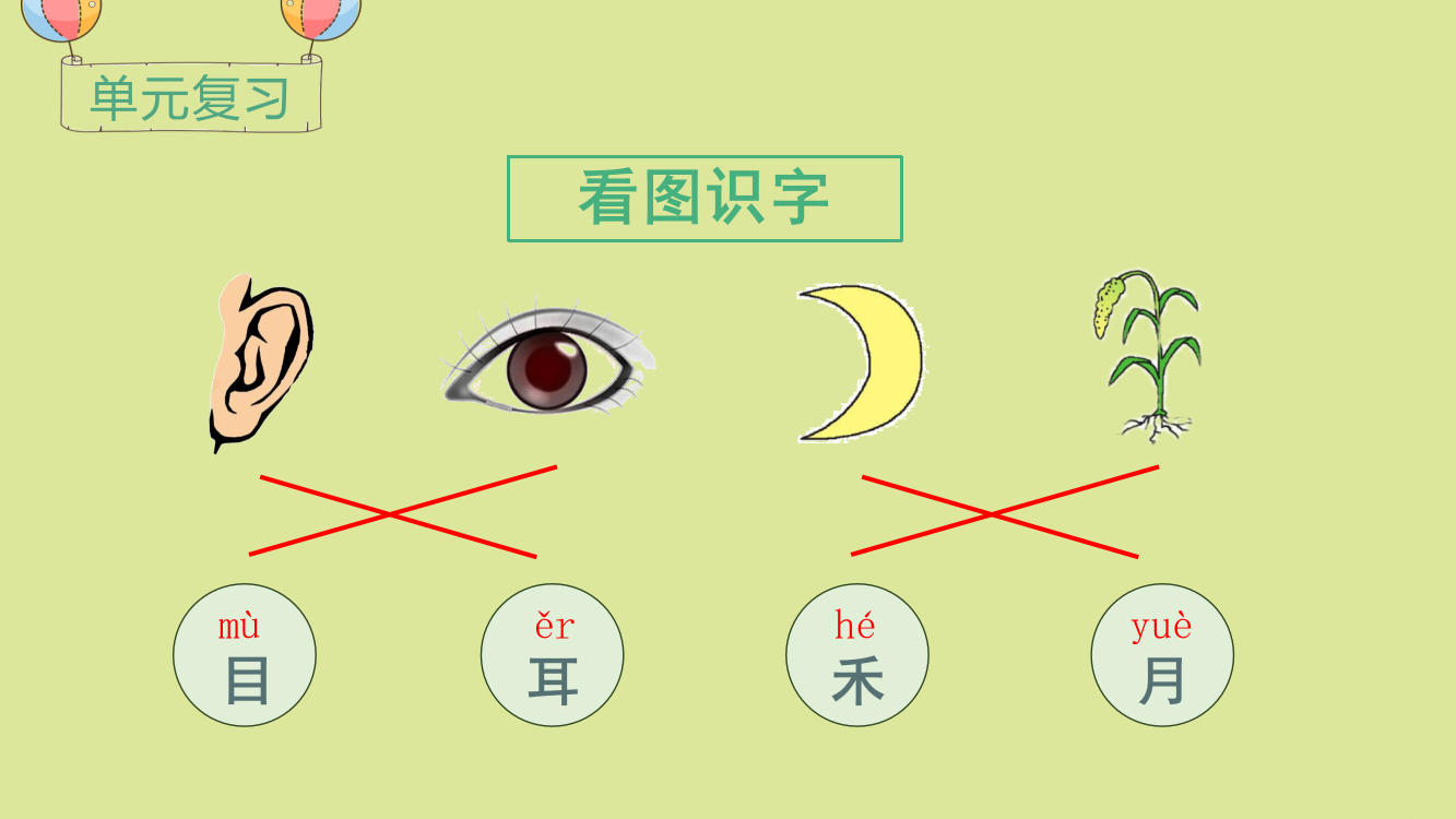 【精编】秋一年级语文上册