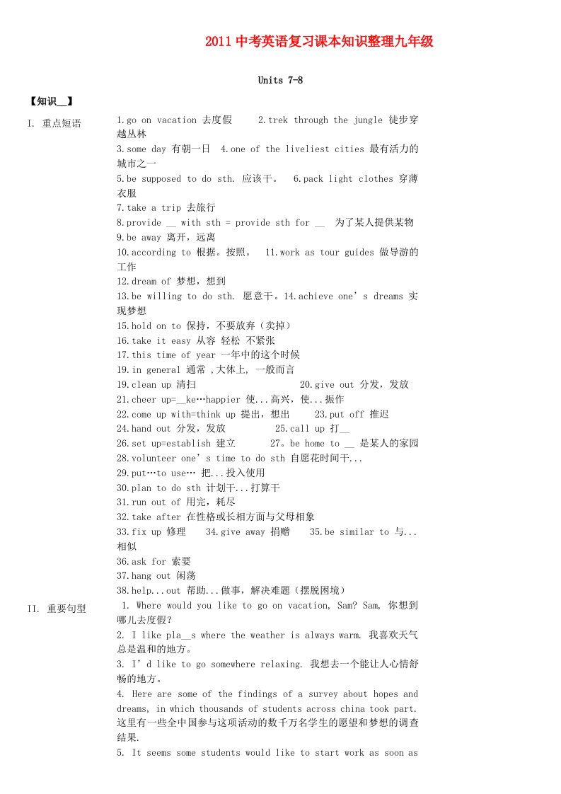 中考英语复习课本知识整理九级