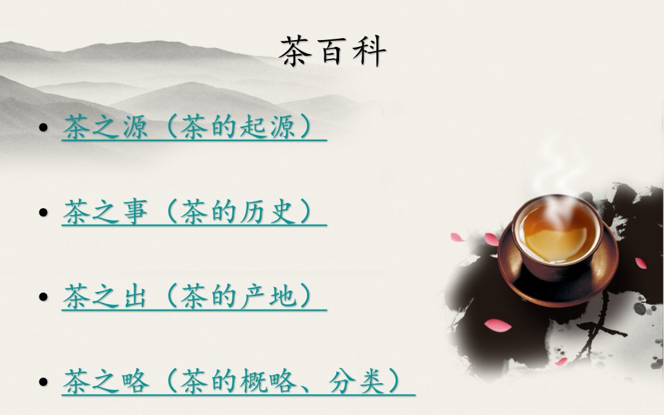 初级茶艺师教程ppt课件