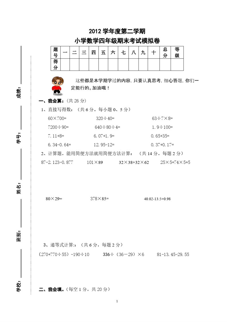 小学四年级下册数学期末测试卷、答案、细目表