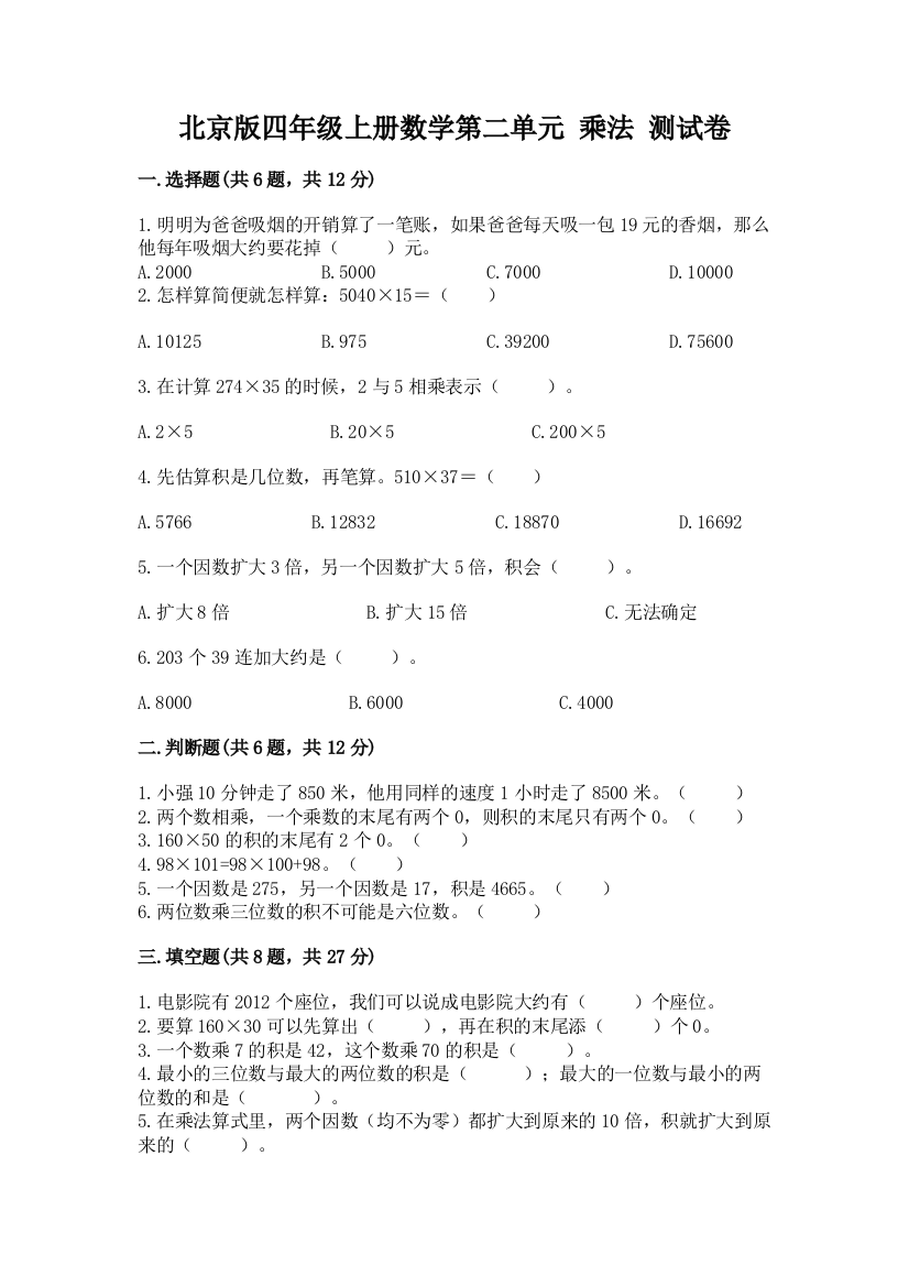 北京版四年级上册数学第二单元