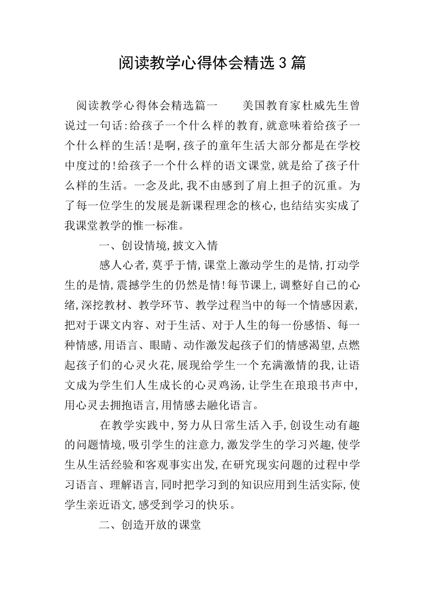 阅读教学心得体会精选3篇