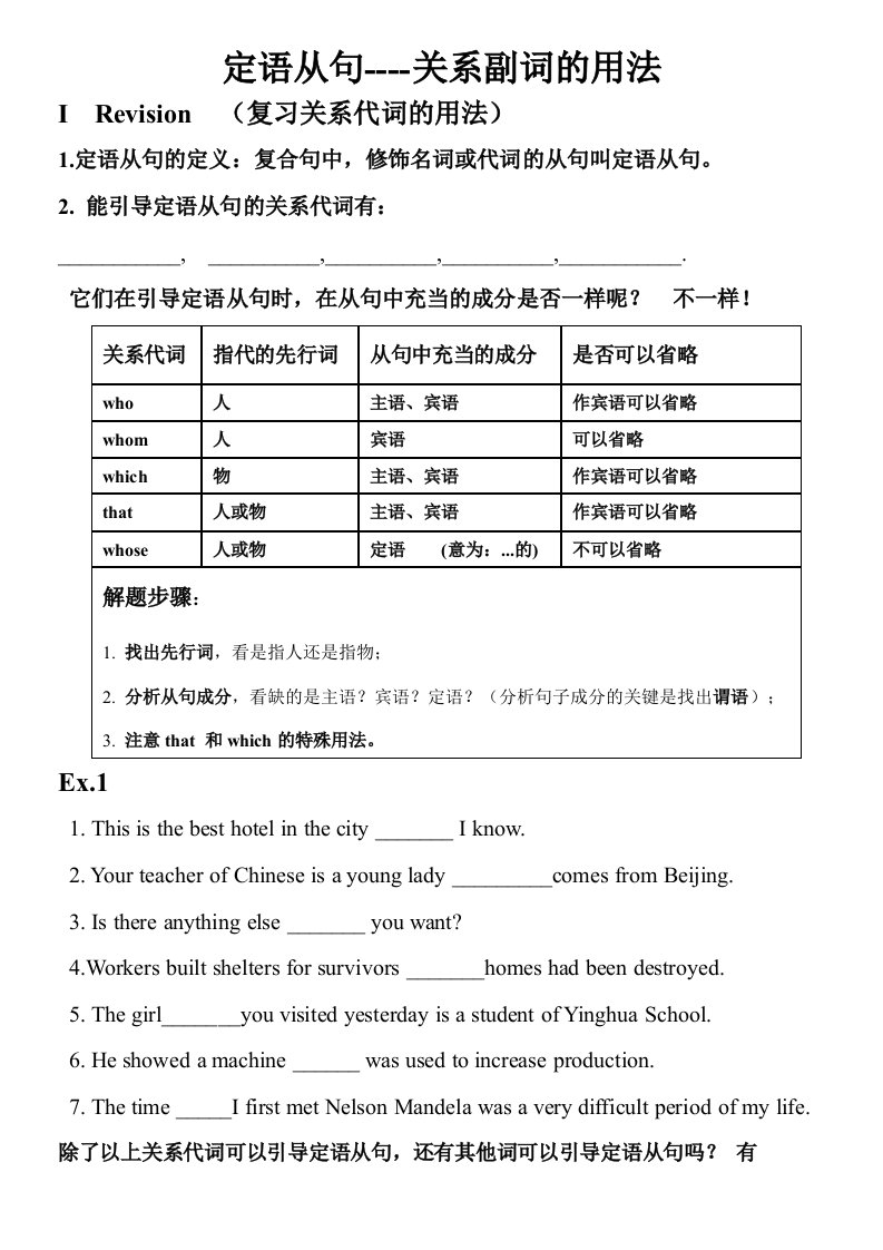 高一定语从句导学案