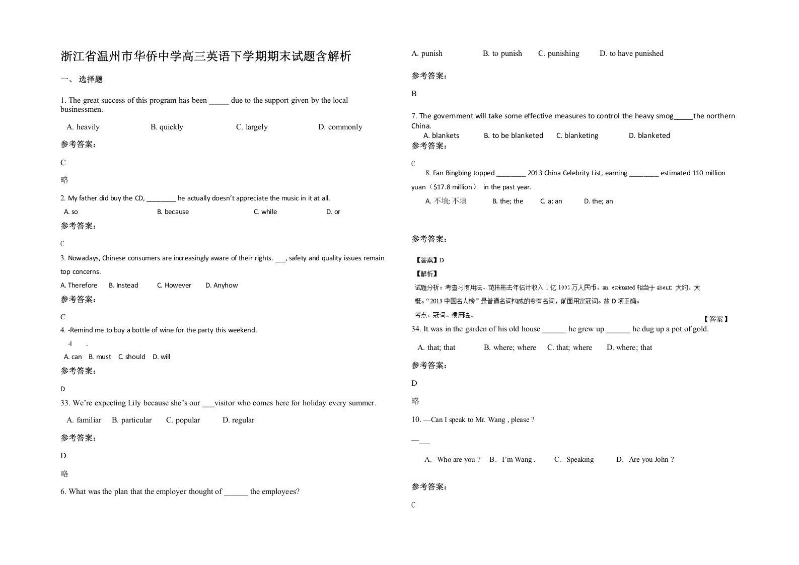 浙江省温州市华侨中学高三英语下学期期末试题含解析