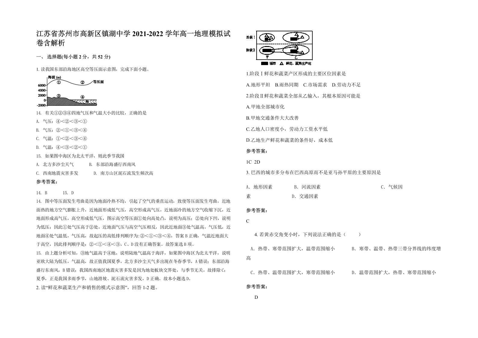 江苏省苏州市高新区镇湖中学2021-2022学年高一地理模拟试卷含解析