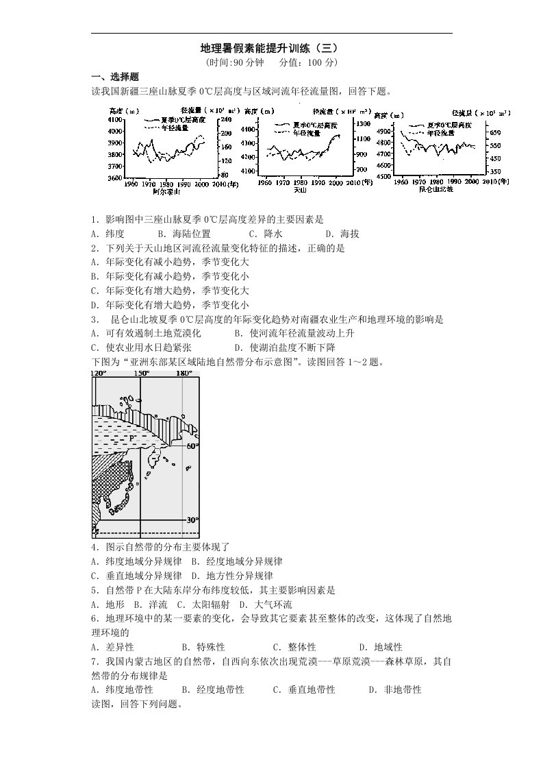 山东省临沂市2016年新高二暑期学习生活规划：地理暑假素能提升训练（三）