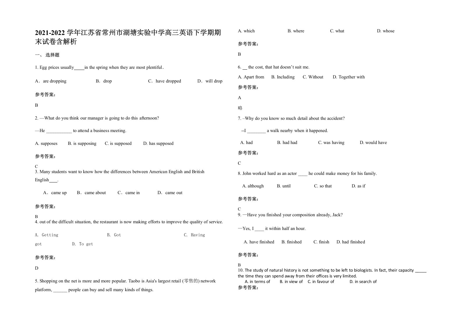 2021-2022学年江苏省常州市湖塘实验中学高三英语下学期期末试卷含解析