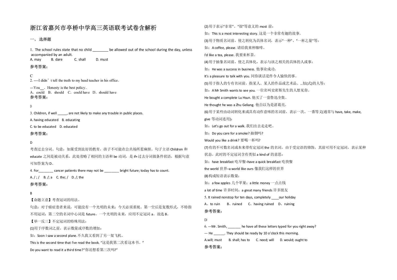 浙江省嘉兴市亭桥中学高三英语联考试卷含解析