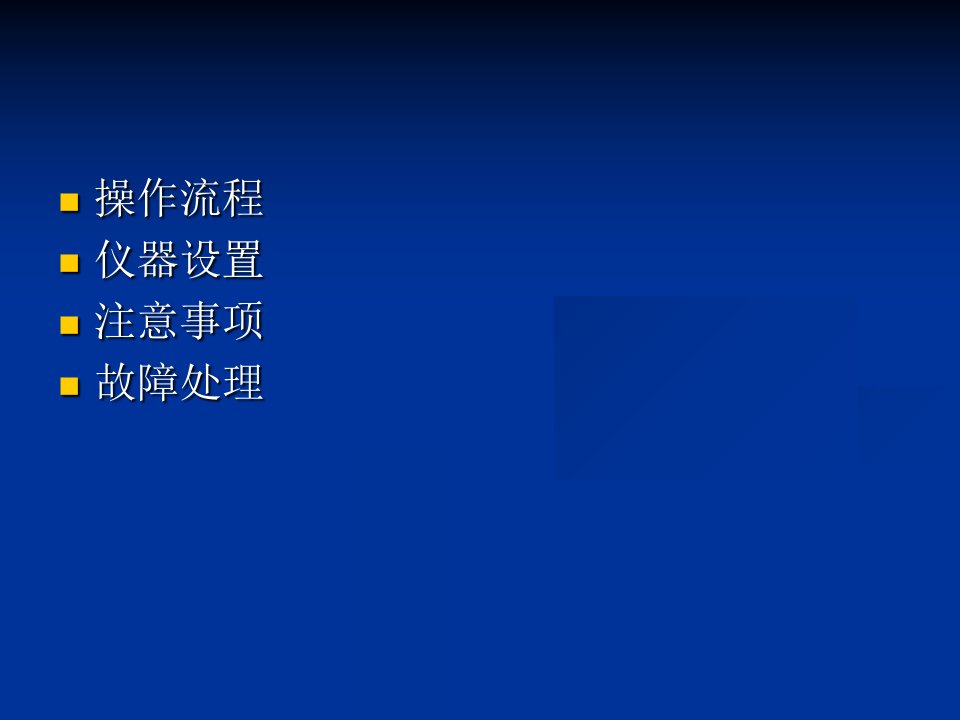 最新心电监护仪操作流程及注意事项PPT课件