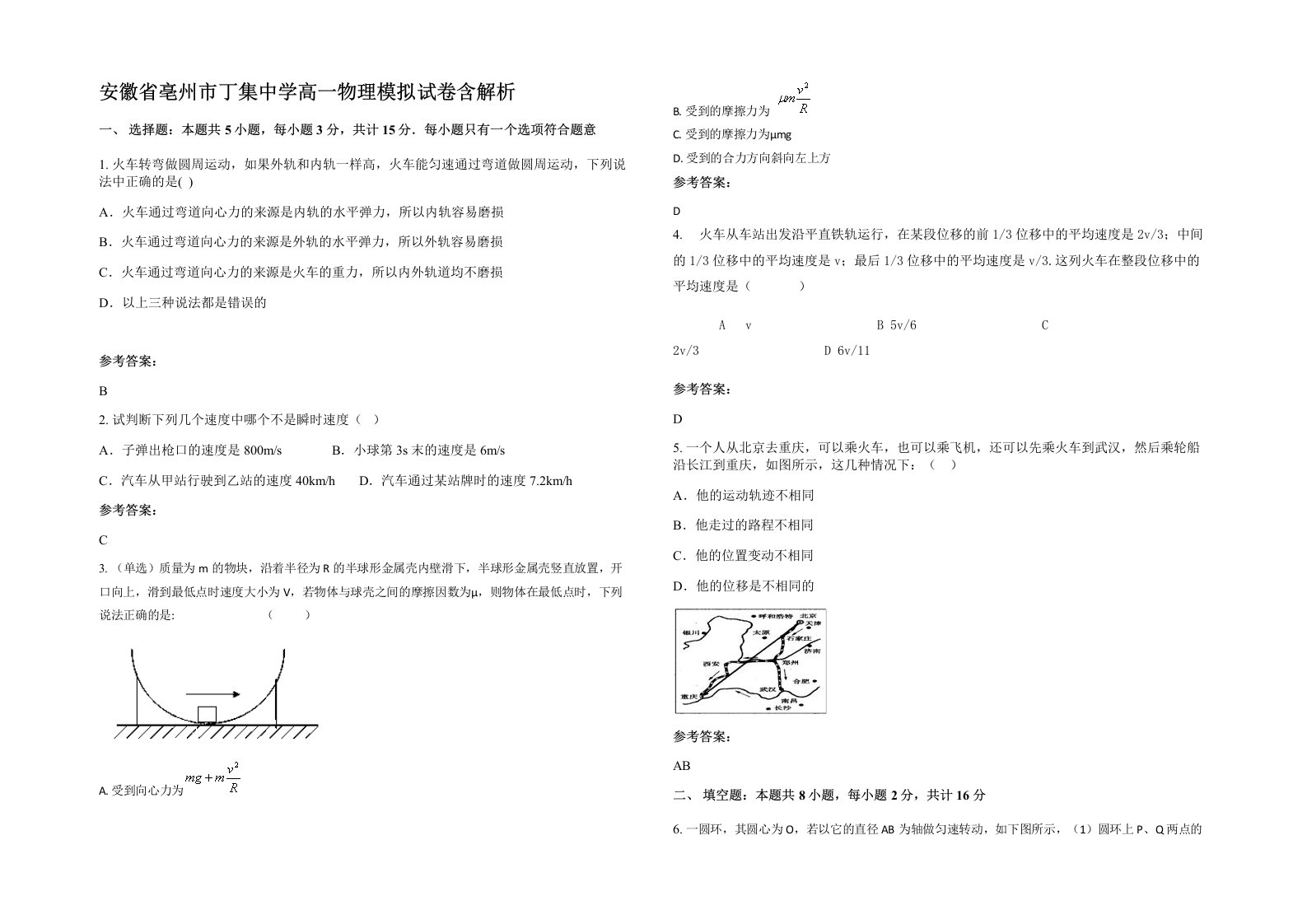 安徽省亳州市丁集中学高一物理模拟试卷含解析