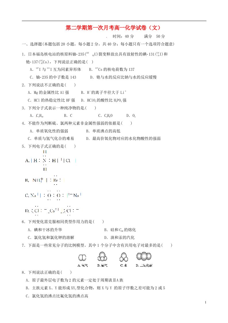 河北省定兴第三中学高一化学3月月考试题