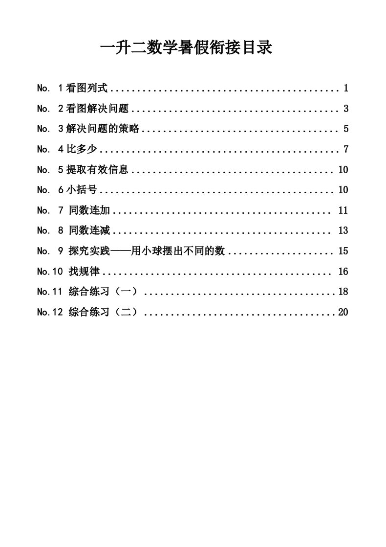 一升二数学暑期衔接课程