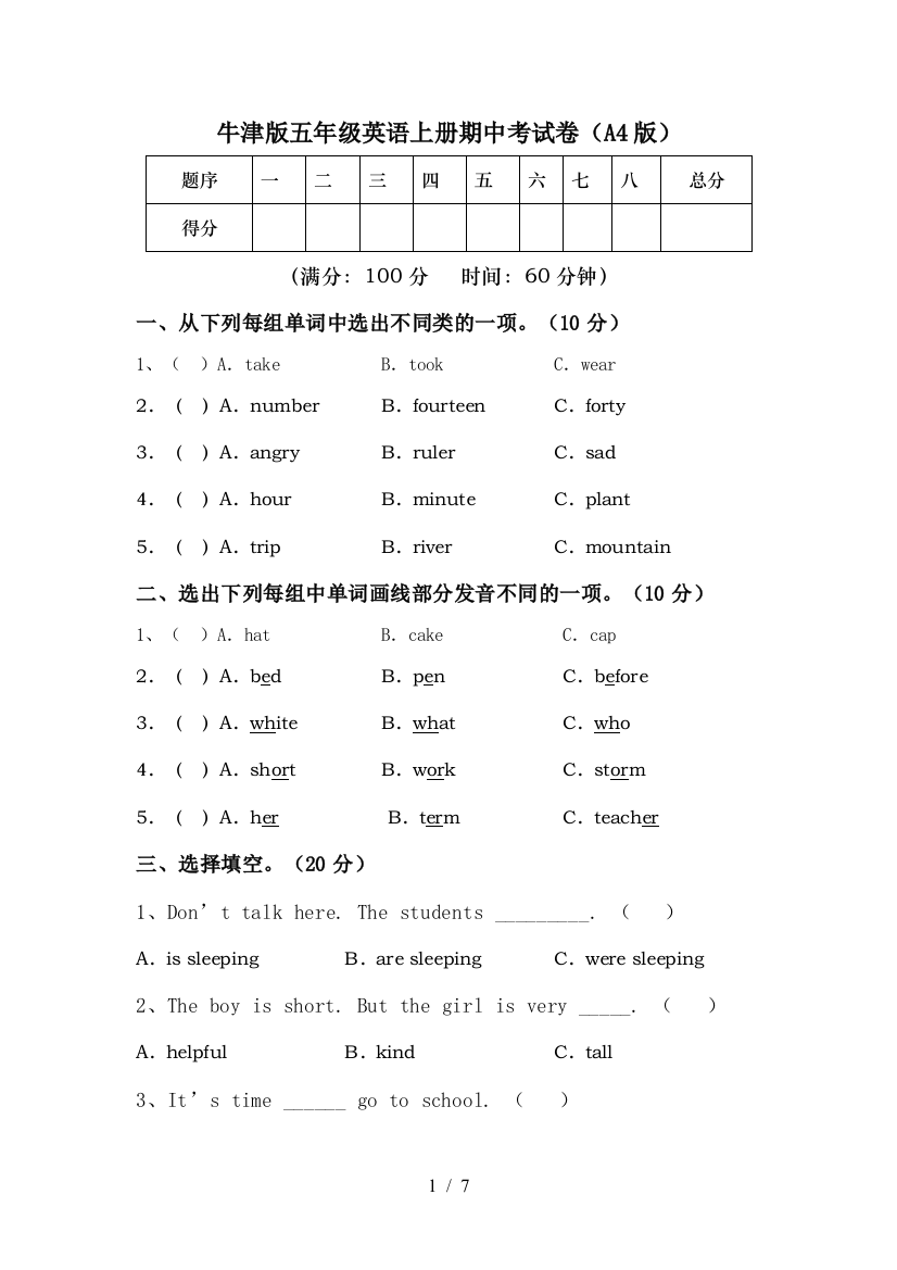 牛津版五年级英语上册期中考试卷(A4版)