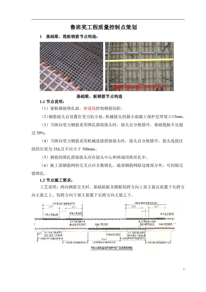 鲁班奖工程质量控制点策划