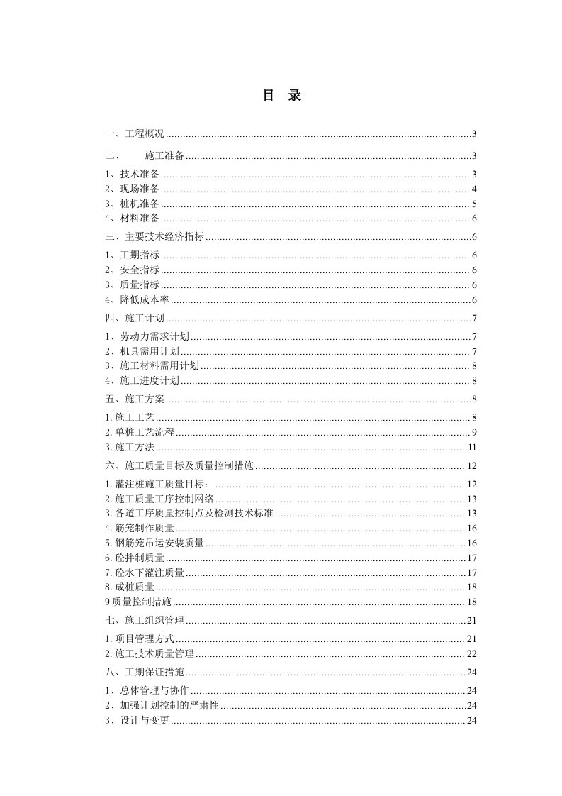 施工组织-基础打桩工程施工组织设计方案