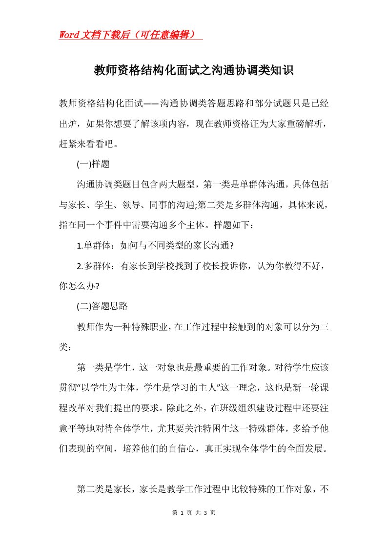 教师资格结构化面试之沟通协调类知识