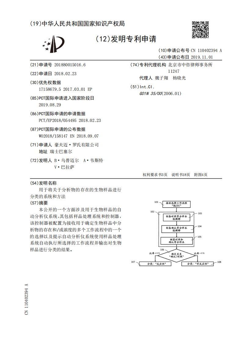 用于将关于分析物的存在的生物样品进行分类的系统和方法