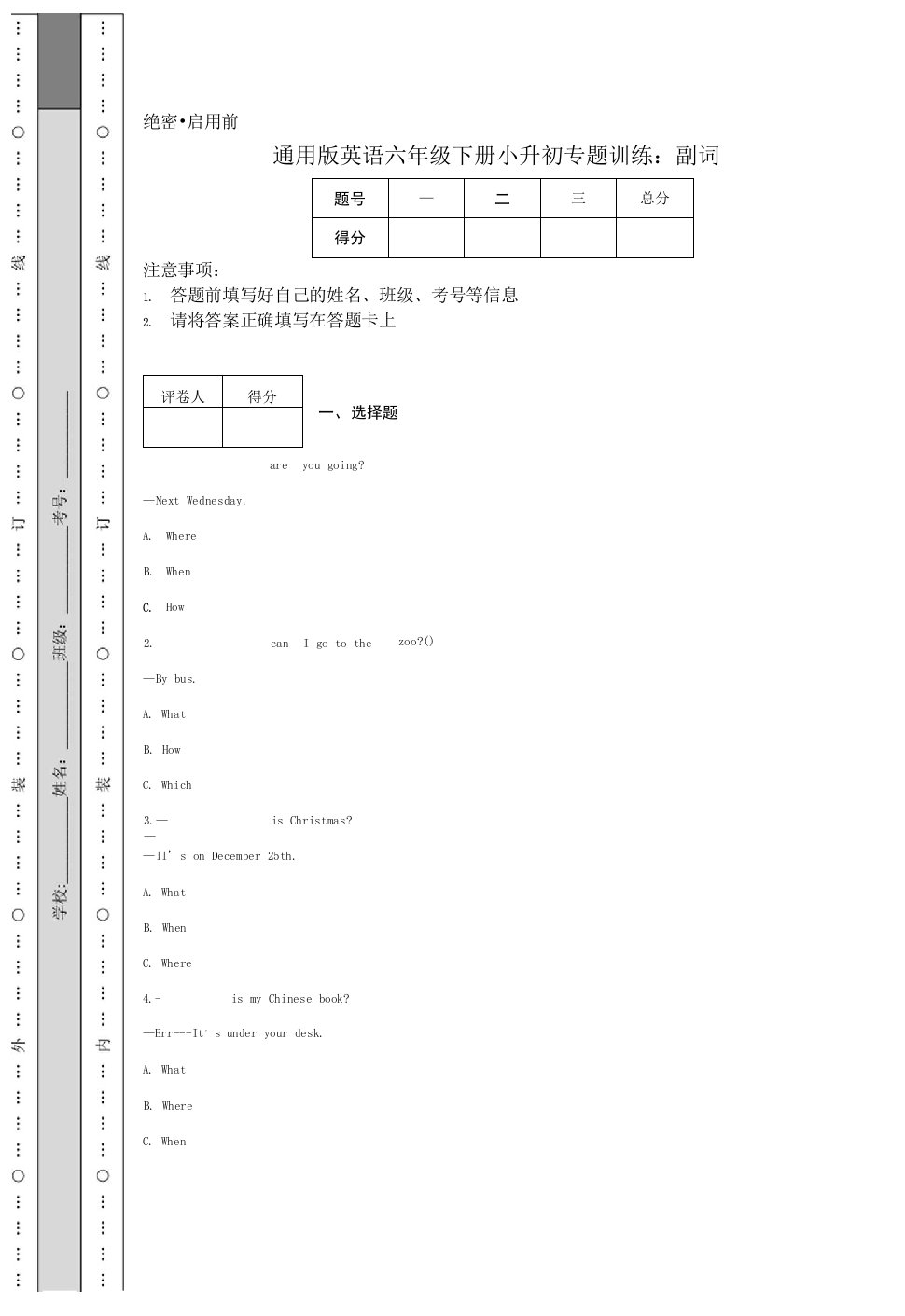 通用版英语六年级下册小升初专题训练：副词.docx